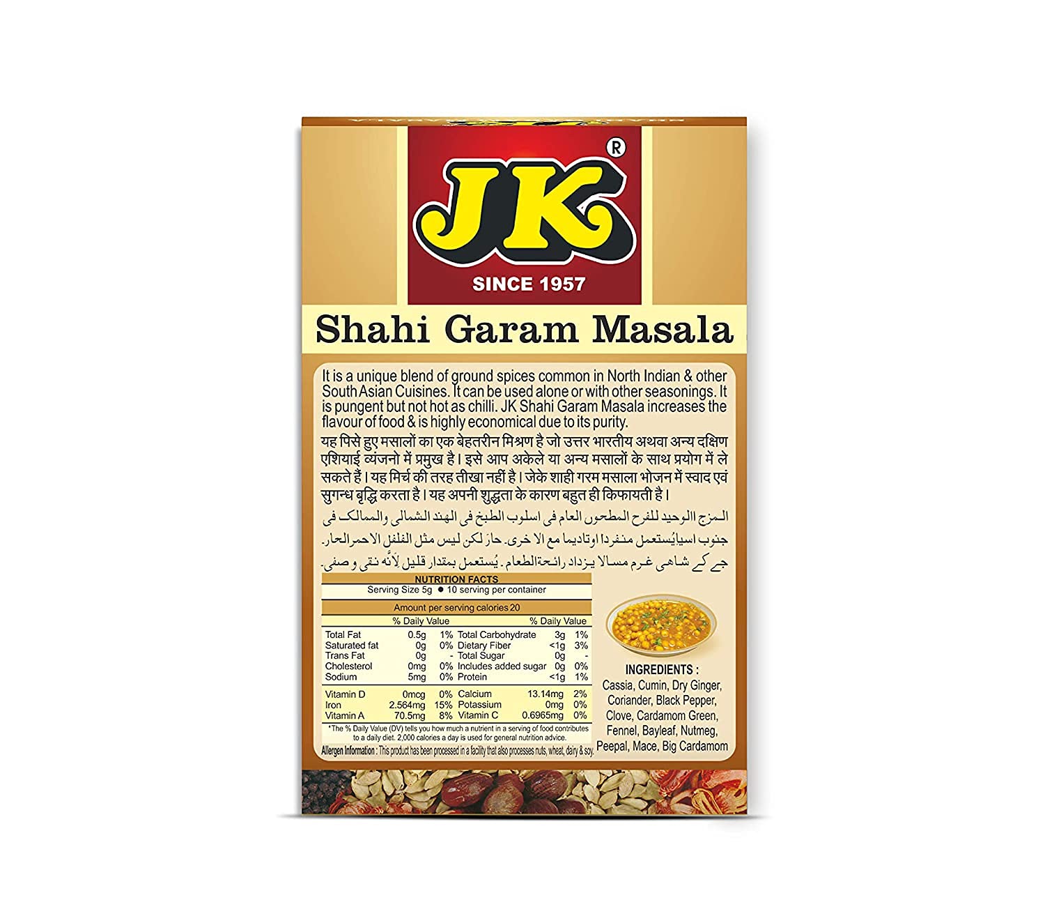 JK Shahi Garam Masala Powder, 50g FROM INDIA (SAM) - View 2 of 2