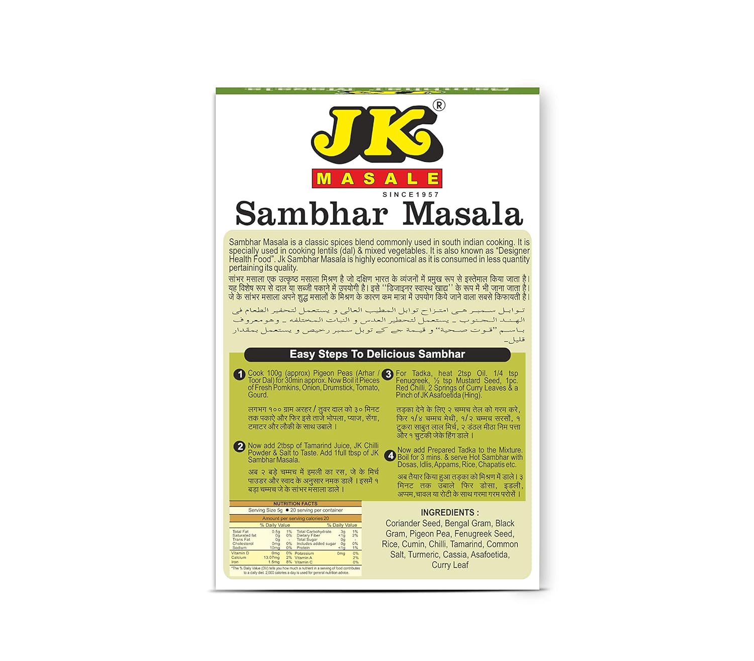 JK Sambhar Masala, 100g FROM INDIA (SAM) - View 2 of 2