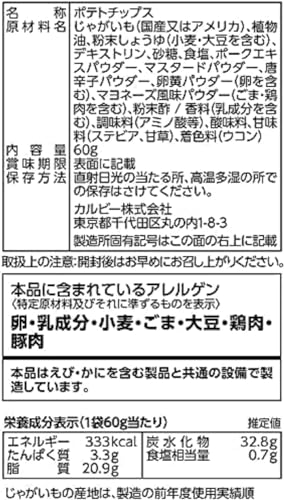 Calbee Potato Chips Soy Sauce Mayo 60g (Pack of 2) (Made in Japan)(FROM INDIA)JEZ - View 2 of 3