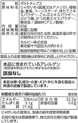 Calbee Potato Chips Jagged Giza Giza Salt Flavor 60g (Pack of 2) (Made in Japan)(FROM INDIA)JEZ - View 2 of 3