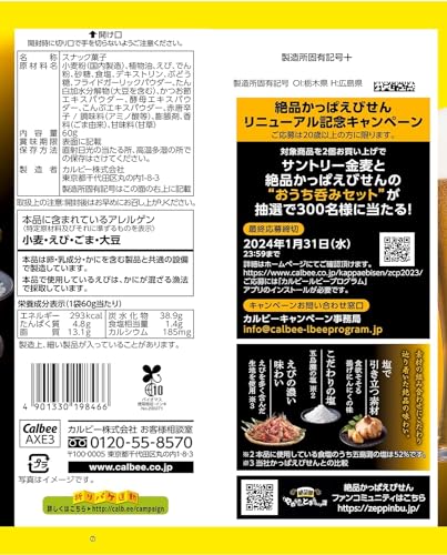 Calbee Exquisite Kappa Shrimp Salt and Garlic Flavor, 2.1 oz (60 g) (Pack of 2) (Salt and Garlic)(FROM INDIA)JEZ - View 2 of 2
