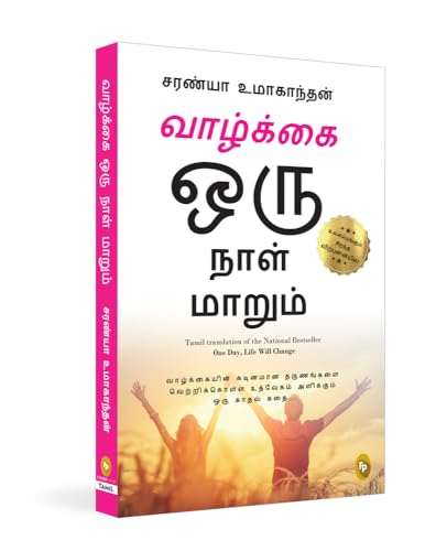 One Day Life Will Change : A Story of Love and Inspiration to Win Life When It Hits You Hard . . . (Tamil)(FROM INDIA)NUZ - Shop at Colombo Mall