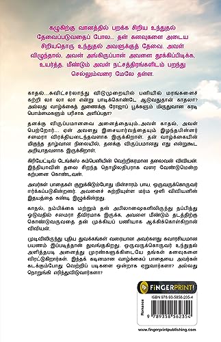 One Day Life Will Change : A Story of Love and Inspiration to Win Life When It Hits You Hard . . . (Tamil)(FROM INDIA)NUZ - View 2 of 6