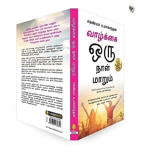 One Day Life Will Change : A Story of Love and Inspiration to Win Life When It Hits You Hard . . . (Tamil)(FROM INDIA)NUZ - View 4 of 6