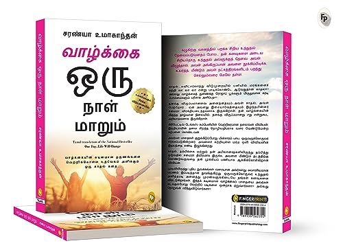 One Day Life Will Change : A Story of Love and Inspiration to Win Life When It Hits You Hard . . . (Tamil)(FROM INDIA)NUZ - View 5 of 6