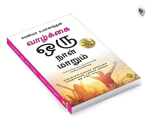 One Day Life Will Change : A Story of Love and Inspiration to Win Life When It Hits You Hard . . . (Tamil)(FROM INDIA)NUZ - View 6 of 6