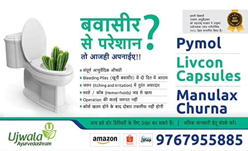 Ujwala Ayurvedashram Pymol + Livcon Capsule and Manulex Churna(pack of 3) Complete KIT for Piles and support | Fissure, Fistula, Inflammation &amp; Rectum(FROM INDIA)NUZ - View 4 of 5