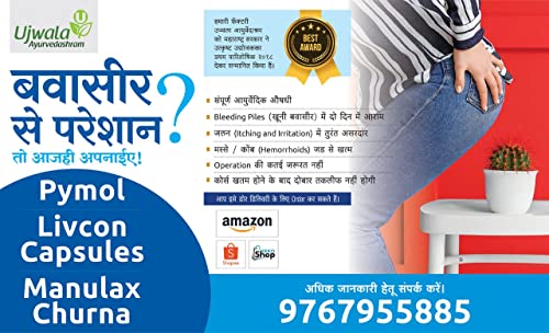 Ujwala Ayurvedashram Pymol + Livcon Capsule and Manulex Churna(pack of 3) Complete KIT for Piles and support | Fissure, Fistula, Inflammation &amp; Rectum(FROM INDIA)NUZ - View 5 of 5