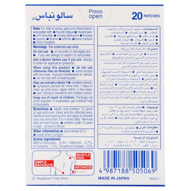 Salonpas Pain Relief Patch - 20 Patches - View 3 of 3