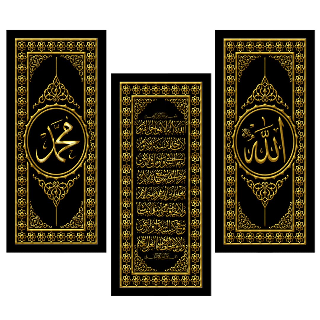 Dsr Art Allah Ayatul kursi Mohammad Rasool Allah Saw Black Gold Islamic Home Office Wall Decor Photo Frame , Plastic - Related product