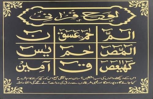 Bcomfort Lohe Qurani Wall,Home Decor Spiritual,Religious Idol Wall Hanging Photo Frame Glass Wood Decorative Gift Item Painting Figurine With Poster - View 3 of 4