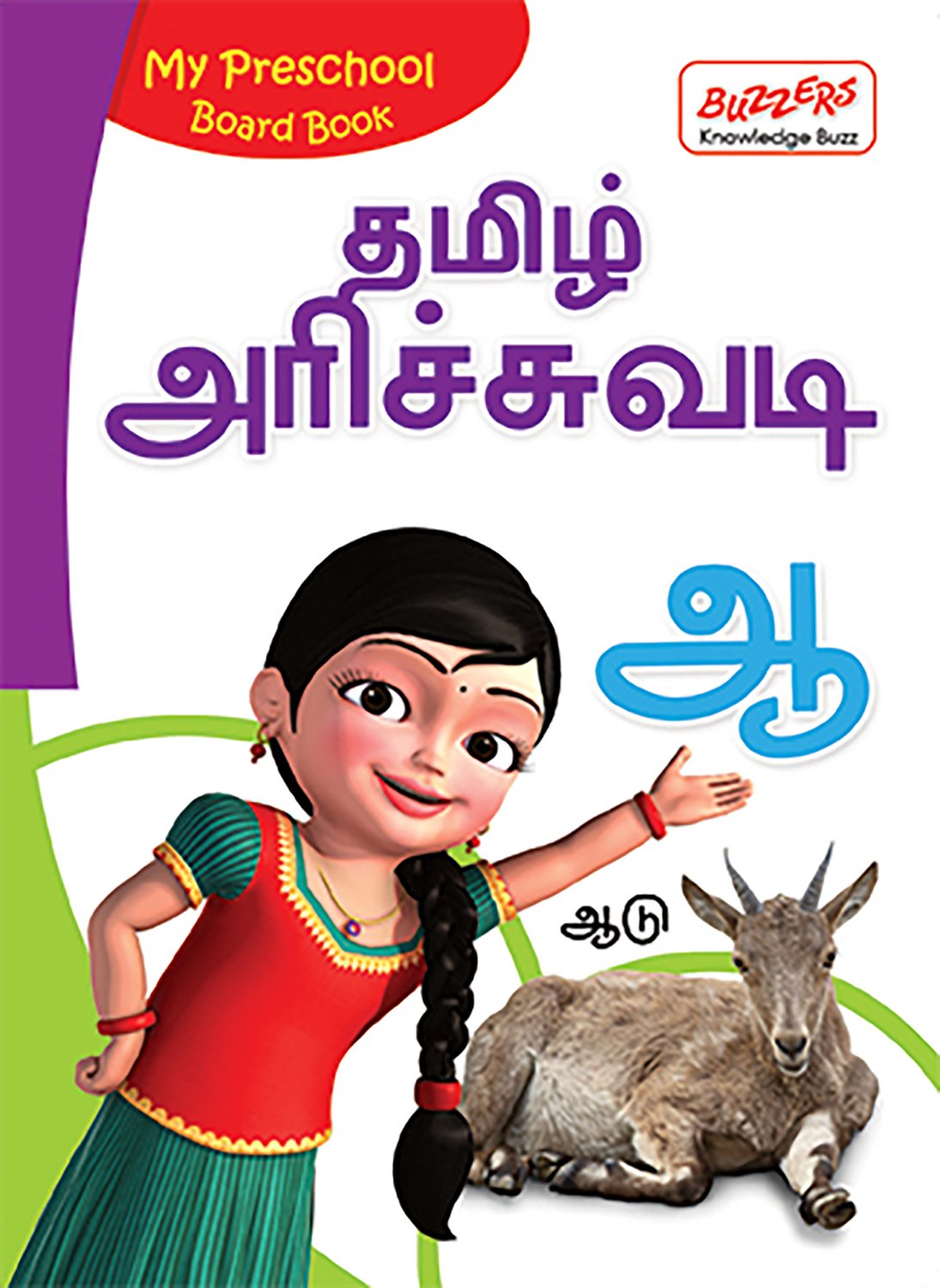 My Preschool Board Book - Tamil Alphabets Hardcover – 1 - Related product