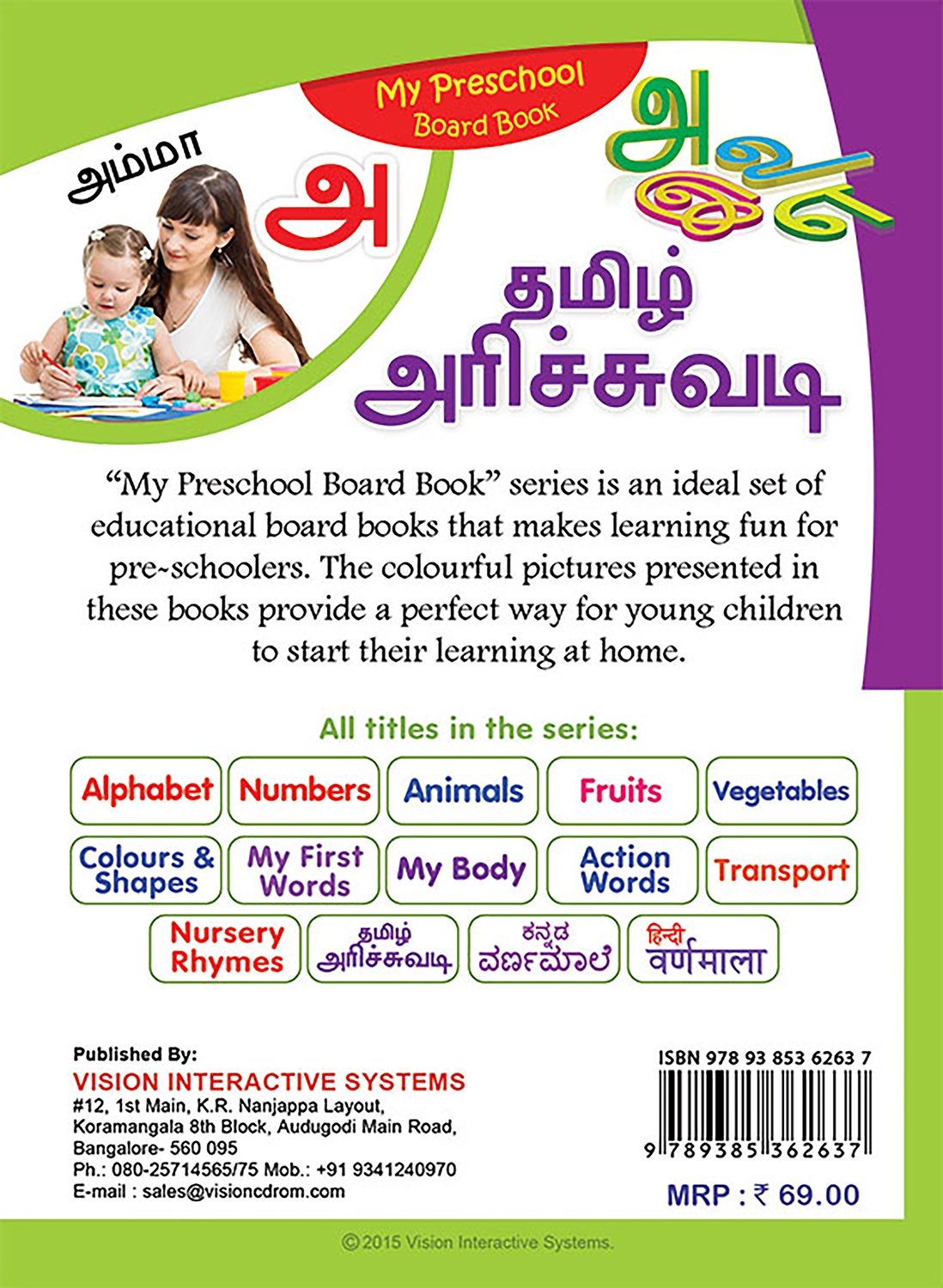 My Preschool Board Book - Tamil Alphabets Hardcover – 1 - View 2 of 2