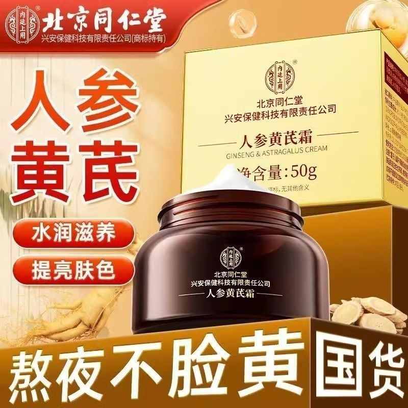 Beijing Tong Ren Tang Ginseng and Astragalus Face Cream Brightening Firming Moisturizing Anti Wrinkle Hydrating Spot Reduction Cream for Smooth Radiant Youthful Healthy Looking Skin Daily Skincare Care - View 2 of 3