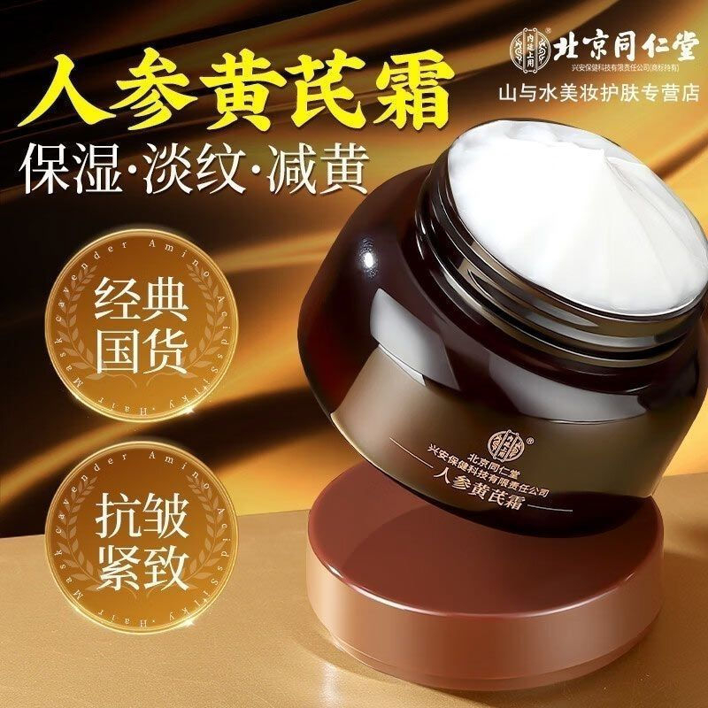 Beijing Tong Ren Tang Ginseng and Astragalus Face Cream Brightening Firming Moisturizing Anti Wrinkle Hydrating Spot Reduction Cream for Smooth Radiant Youthful Healthy Looking Skin Daily Skincare Care - View 3 of 3