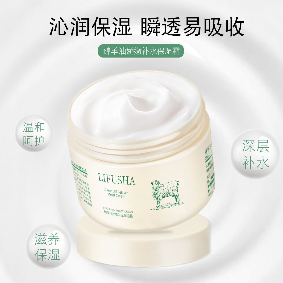 Lifusha Sheep Oil Delicate Hydrating Moisturizing Cream 140g(FROM MALAYSIA) - View 3 of 3