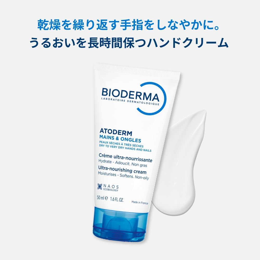 BioDerma Atoderm Hands & Nail Ultra Repairing Soothing Cream for Normal to Dry skin, 50ml, White, 1.7 Fl Oz (Pack of 1) - View 6 of 6