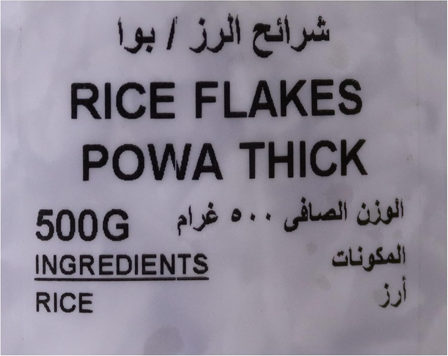 Natures Choice RICE FLAKES (POWA) THICK 500G - View 2 of 4